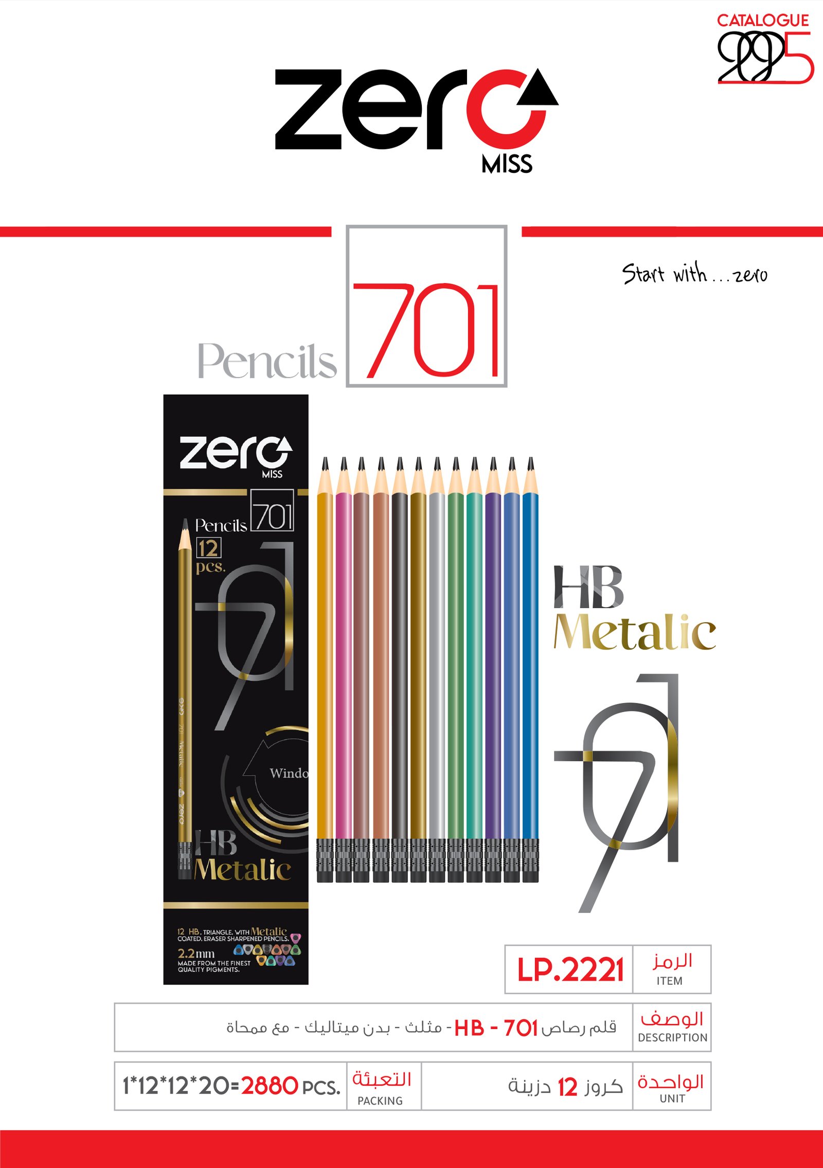 016 LP.2221 زيرو قلم رصاص 701 - مثلث - بدن ميتاليك - مع ممحاة LP.2221